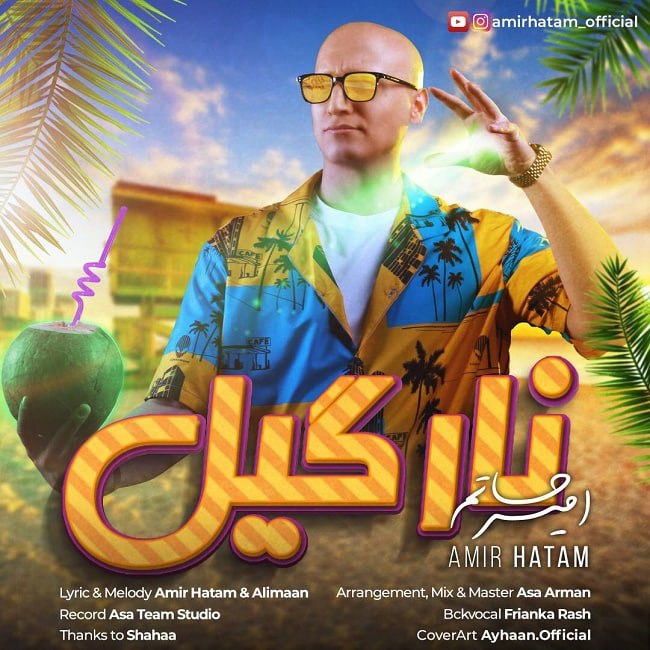 دانلود آهنگ نارگیل